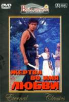 Жертва во имя любви / Pyar Ke Naam Qurbaan 1990