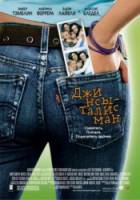 Джинсы - талисман / The Sisterhood of the Traveling Pants 2005