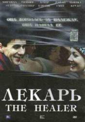 Лекарь / Julie Walking Home 2002
