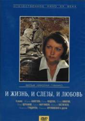 И жизнь, и слезы, и любовь  1984
