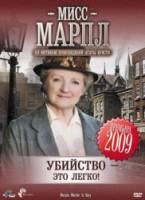 Мисс Марпл: Убийство - это легко! / Marple: Murder Is Easy 2008