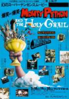 Монти Пайтон и священный Грааль / Monty Python and the Holy Grail 1975