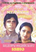 Мелодия мечты / Alaap 1977