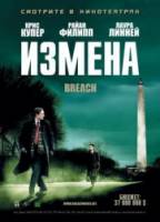 Измена / Breach 2007