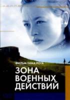 Зона военных действий / The War Zone 1998