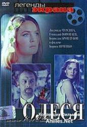 Олеся  1970