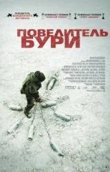 Повелитель бури / The Hurt Locker 2008