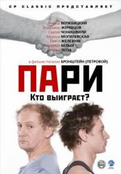 Пари  2008