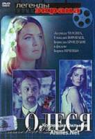 Олеся  1970