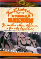 Приключения кузнеца Вакулы  1977
