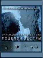 Поцелуй сестры  2007