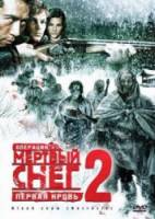 Операция "Мертвый снег 2": Первая кровь / Necrosis 2009