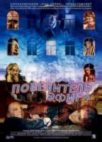 Повелитель эфира  2004