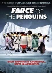 Фарс пингвинов / Farce of the Penguins 2006