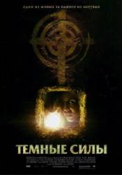 Темные силы / The Dark 2005