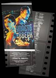 Упасть вверх  2002