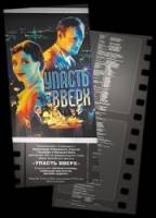 Упасть вверх  2002