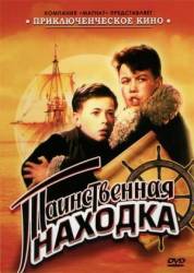Таинственная находка  1953