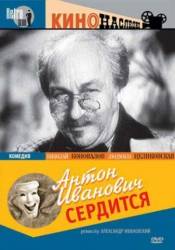Антон Иванович сердится  1941
