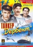 Танкер &laquo;Дербент&raquo;  1940
