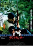 Охотник на оленей / The Deer Hunter 1978