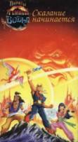 Пираты темной воды / The Pirates of Dark Water 1991