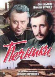 Печники  1982