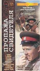 Пропажа свидетеля  1971