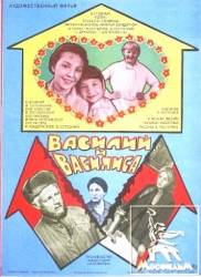 Василий и Василиса  1981