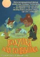 Подушка для Солнышка  1984