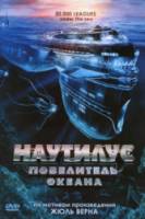 Наутилус: Повелитель океана / 30,000 Leagues Under the Sea 2007