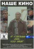 Я сделал все, что мог  1986