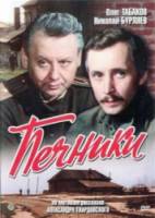 Печники  1982