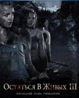 Остаться в живых 3 / Холодная добыча / Fritt vilt III 2010