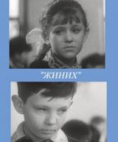 Жиних  1960