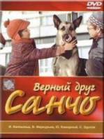 Верный друг Санчо 1974