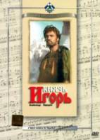 Князь Игорь  1969