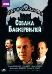 Собака Баскервилей / The Hound of the Baskervilles 2002
