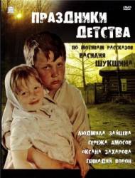 Праздники детства  1981