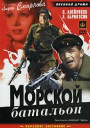 Морской батальон  1944