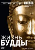 BBC: Жизнь Будды / The Life of Buddha 2003