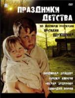 Праздники детства  1981