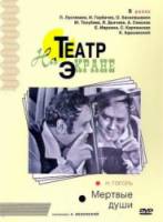 Мертвые души  1968