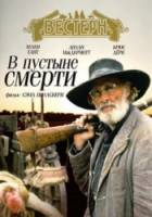 В пустыне смерти / Into the Badlands 1991