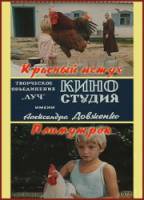 Красный петух плимутрок  1975