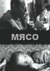 Мясо  2002