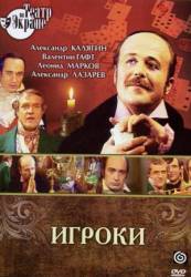 Игроки  1978