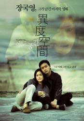 Внутренние чувства / Yee do hung gaan 2002