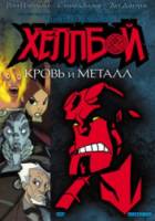 Хеллбой: Кровь и металл / Hellboy Animated: Blood and Iron 2007