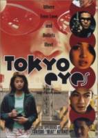 Глаза Токио / Tokyo Eyes 1998